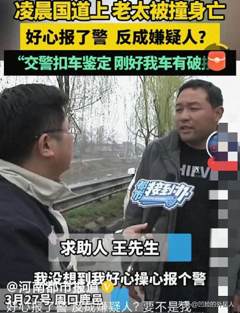 河南周口，男子驾车在G311国道上行驶，发现路边躺了个疑似人形的物体，男子怕后面