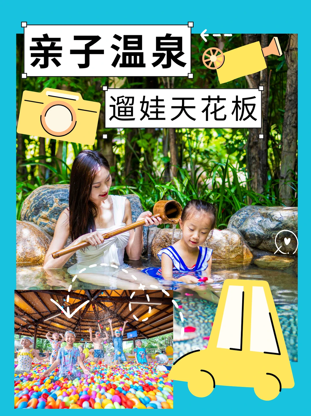 厦门TOP级遛娃天花板‼️亲子温泉解放双手