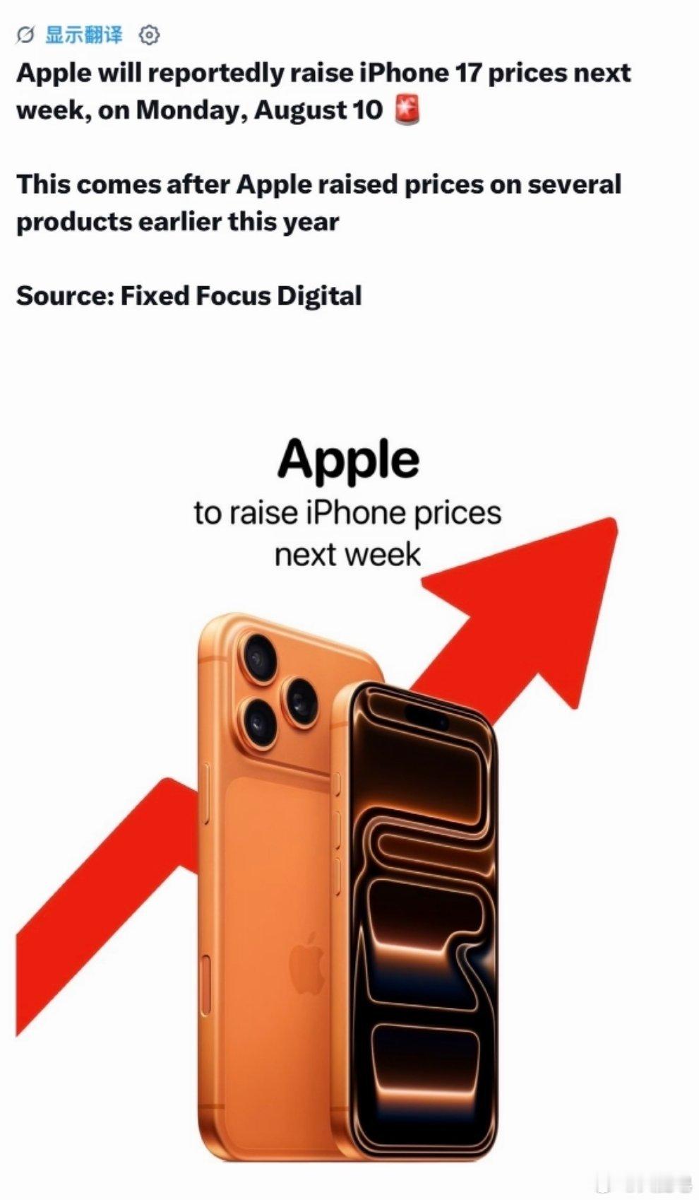 iPhone17下周或涨价 这个可能性很大呀，苹果之前调整过其他产品线的一些价格