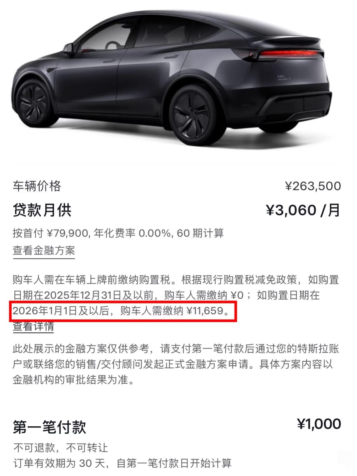 特斯拉又改价格了！

大家请看，明年买特斯拉 model Y 标准版，需要缴纳购