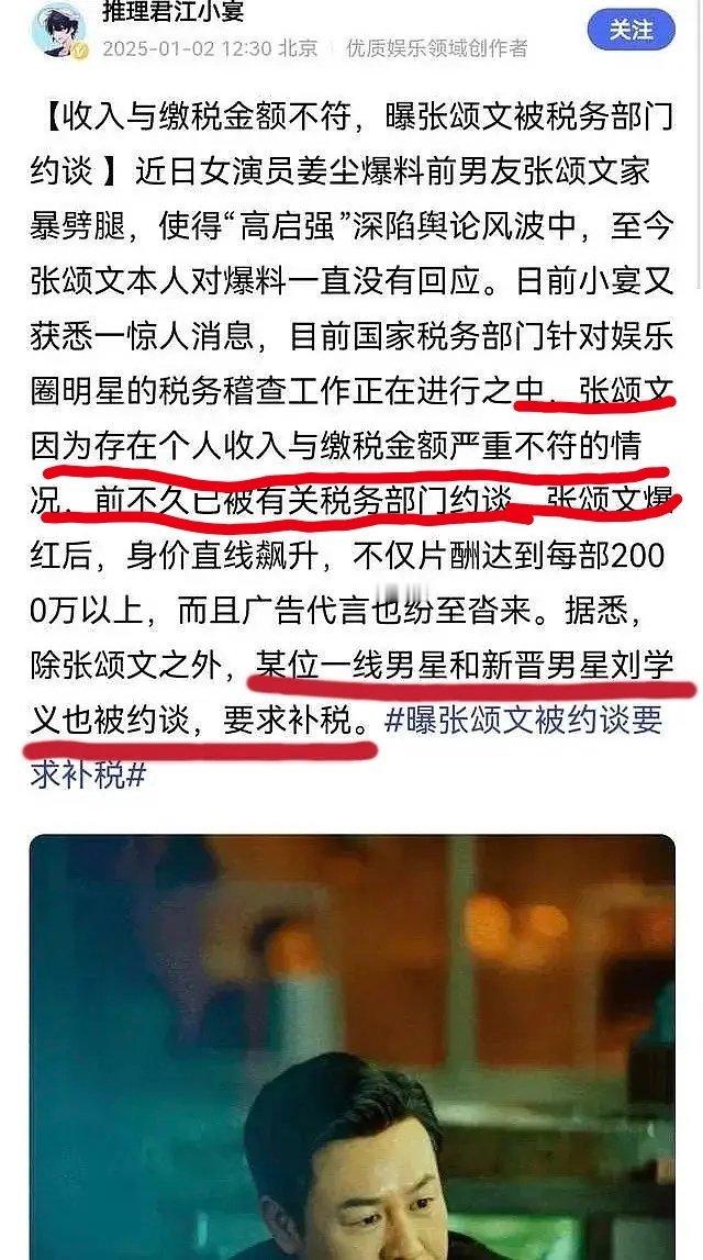 张颂文;被爆税务约谈;有网友发现;张颂文正在拍摄的新剧;《谷雨》还是税务题材; 