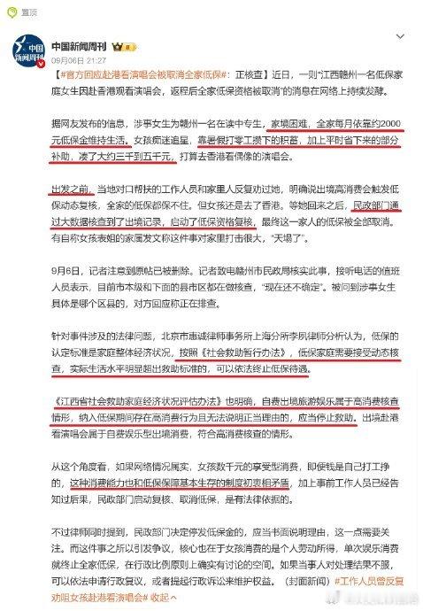 官方回应赴港看演唱会被取消全家低保近日，网传江西赣州一低保家庭女生赴港观看演唱会
