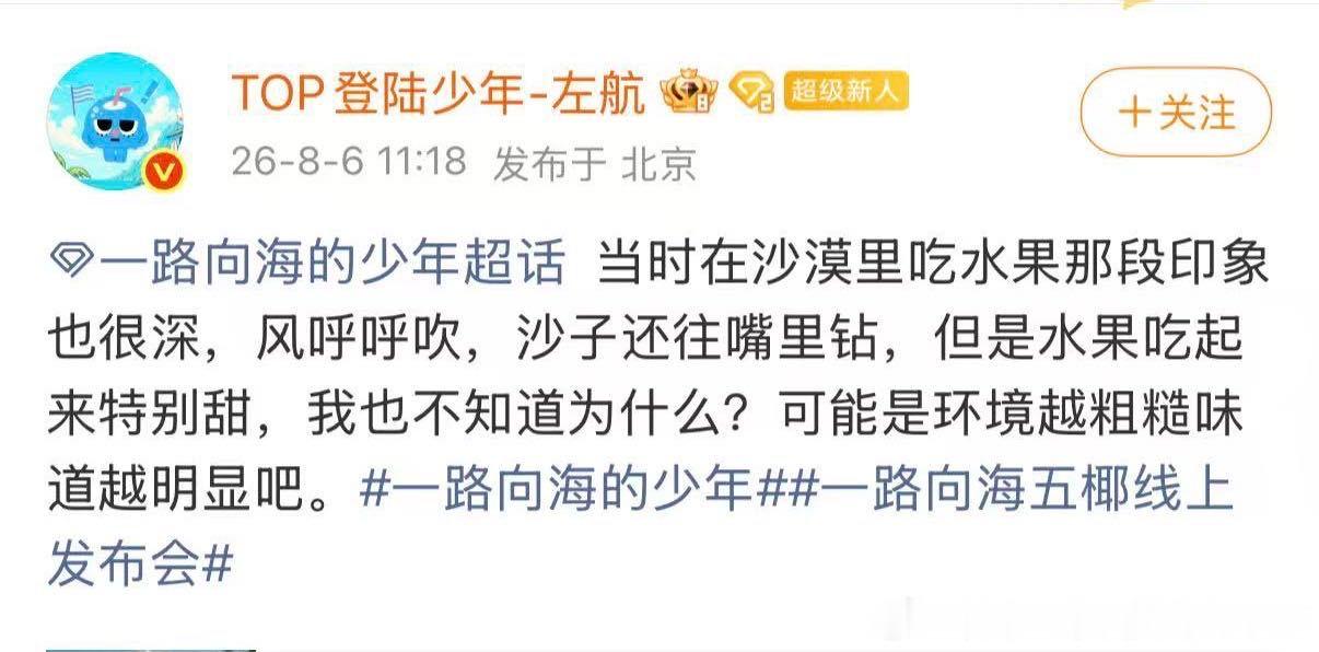 左航对沙漠里吃水果影响很深左航在沙漠吃水果沙子往嘴里钻旅途户外录制总会遇到各种突