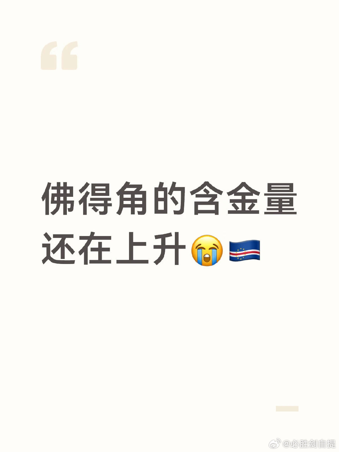 佛得角的含金量还在上升😭🇨🇻 当时： 阿根廷3:2佛得角 “阿根廷怎么踢成