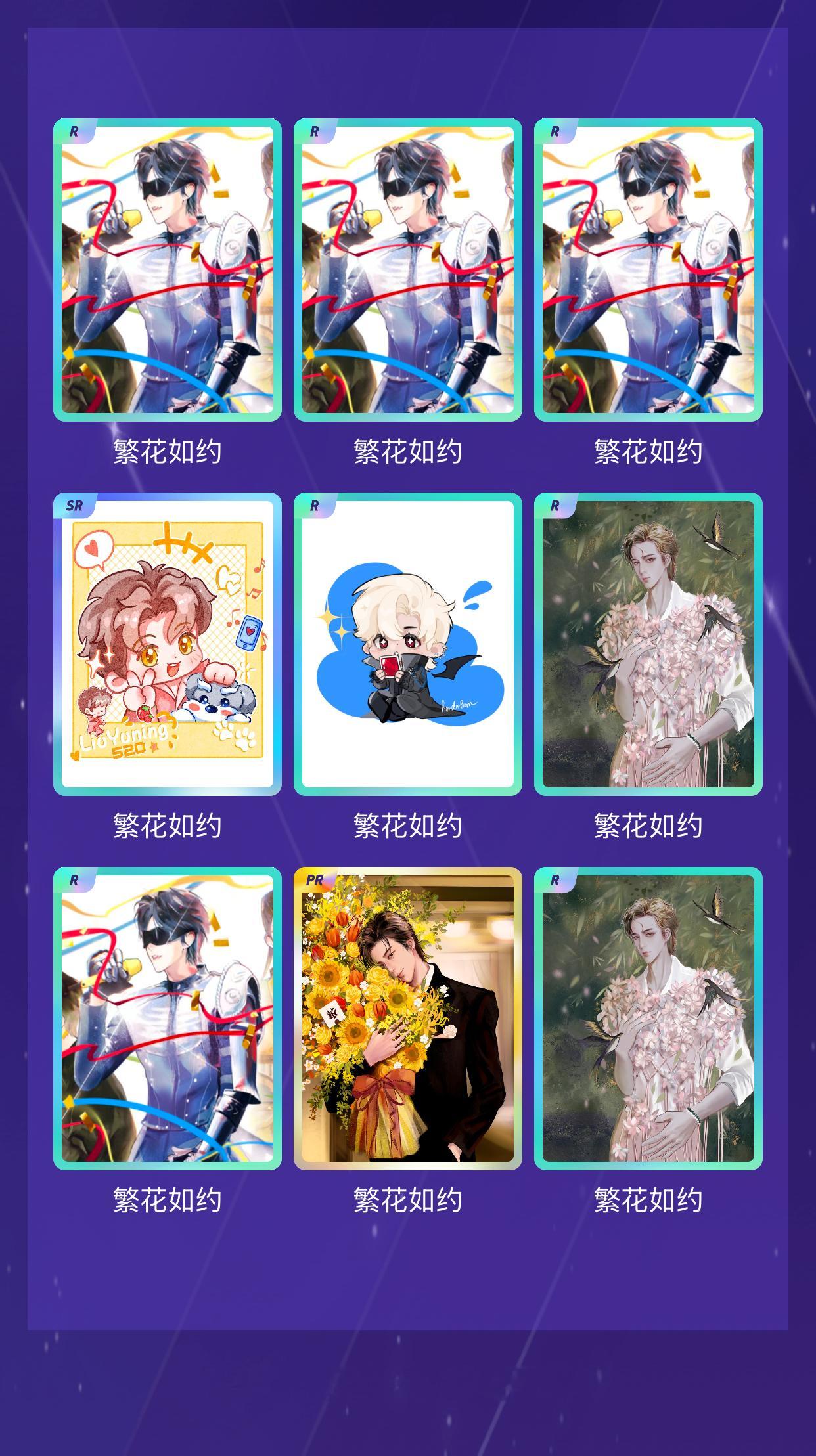摩登兄弟 我在摩登兄弟“恋「宁」序曲”活动中十连抽，成功抽到了1张PR卡、1张S