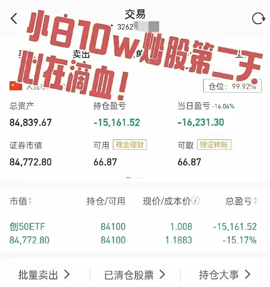 真的要崩溃了，当初都说牛市来了，进去就是捡钱。
结果可倒好，我辛辛苦苦开完户，求