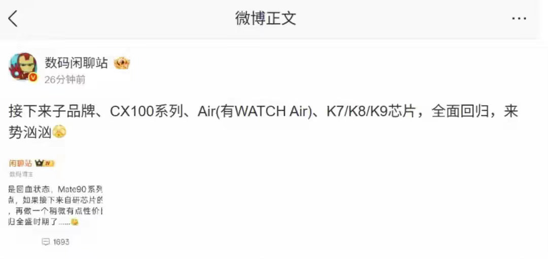 华为Mate X8突然曝光：麒麟 9050＋6000mAh，预计11月份发布 ​