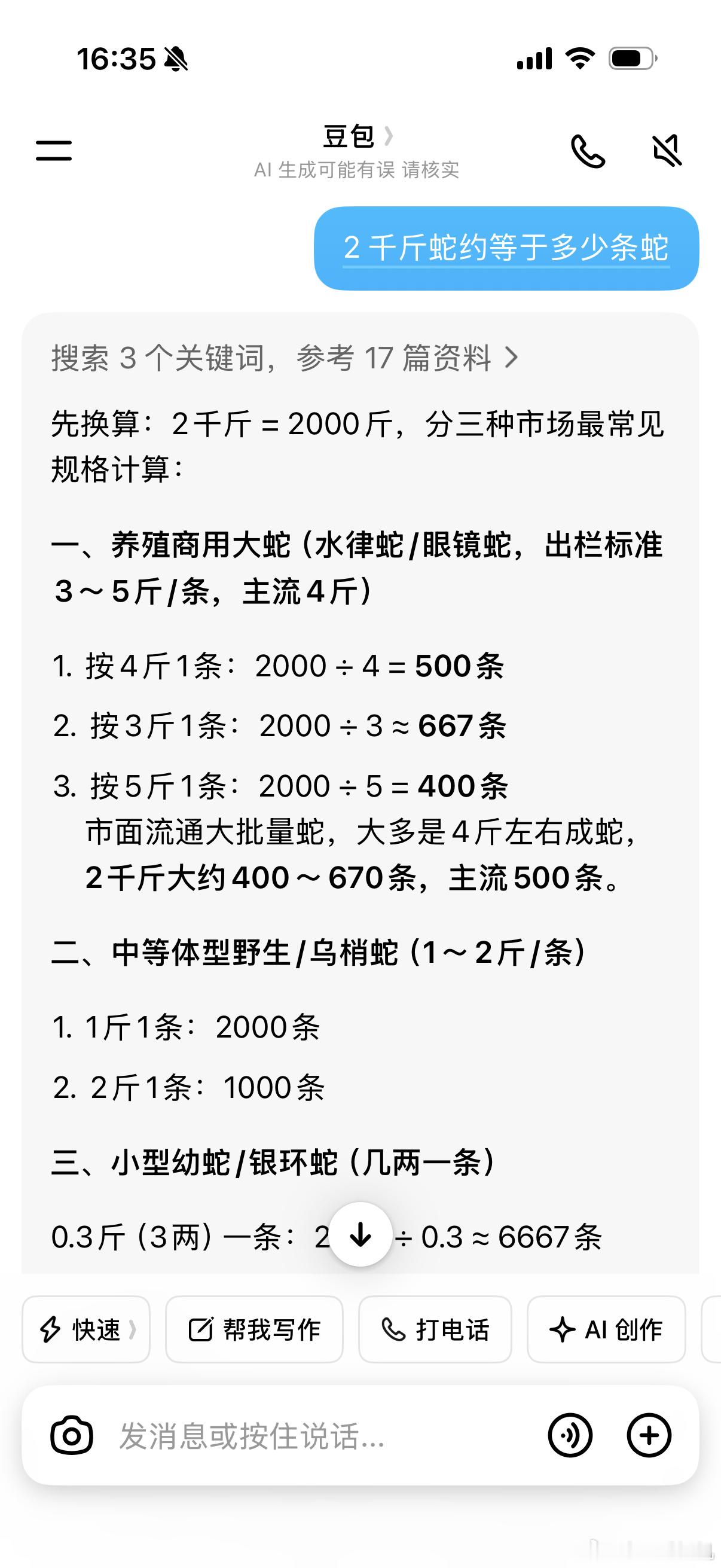 广西捕蛇人2天擒获两千斤蛇让豆包算了下 2000 斤约多少条蛇，有点瞠目结舌。 
