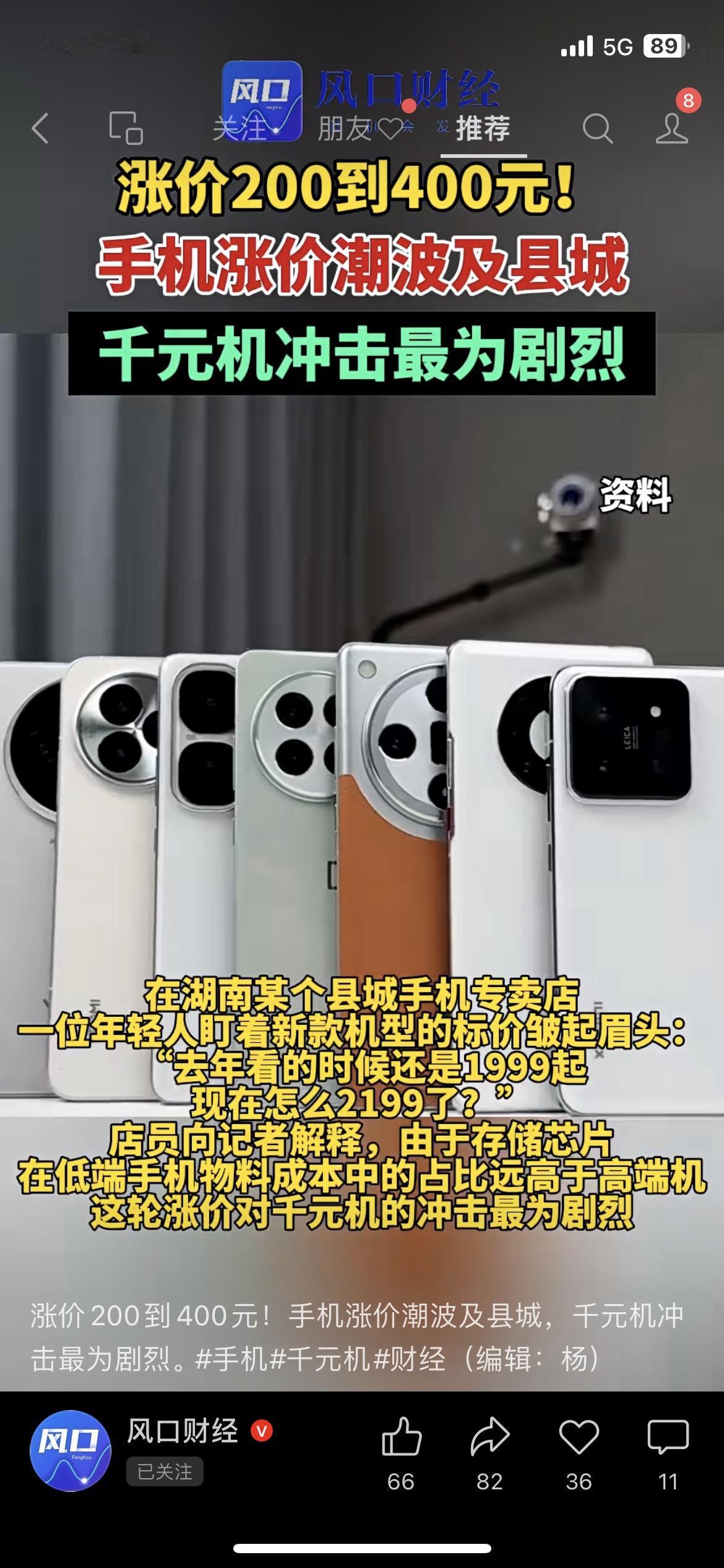 今天刷到个扎心的新闻：手机涨价潮已经从一二线城市，悄悄蔓延到县城了。
在湖南某县