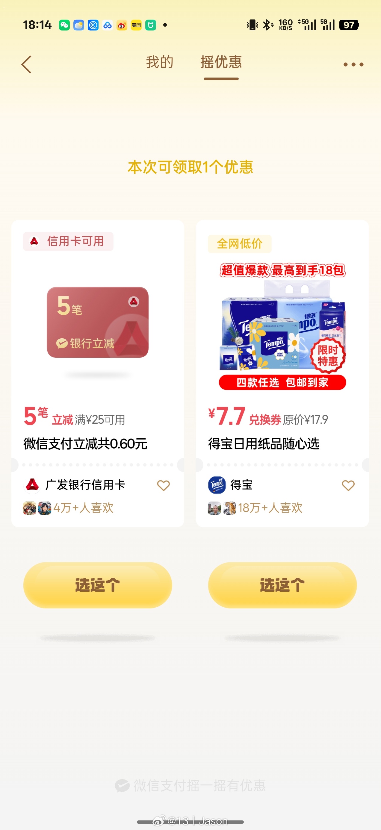 热搜又开始「建议」了：建议关闭微信的支付后摇一摇功能 比较好奇的是，这个支付完毕