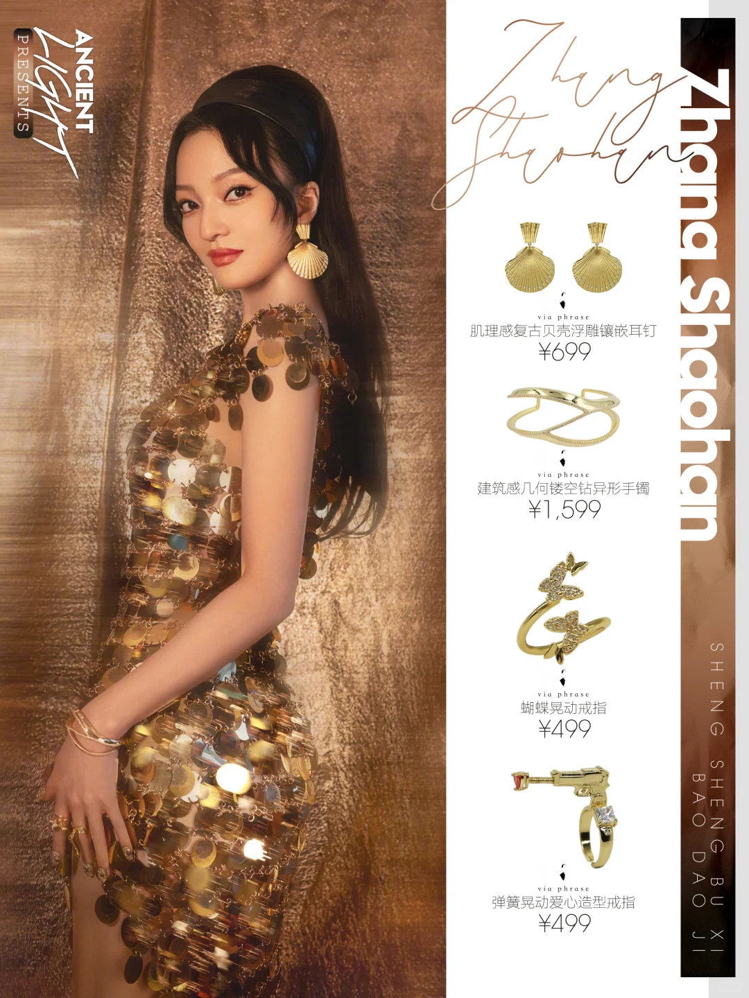 张韶涵｜🪩是金灿灿的复古摩登Disco女郎