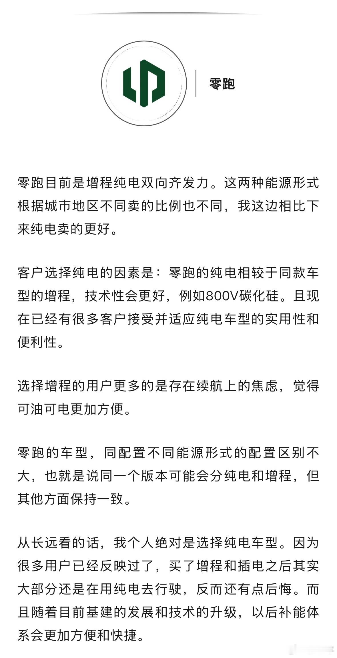 车fans买车情报 【纯电还是增程/插混，用户都是怎么选择的？】话题拆分：1.你