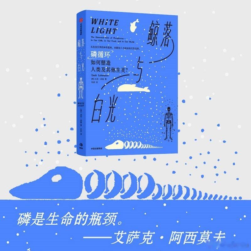 文学汇 博物丨在鲸死亡后的瞬间，当生命之光消逝，被黑暗所吞噬。鲸的躯体因自身重量
