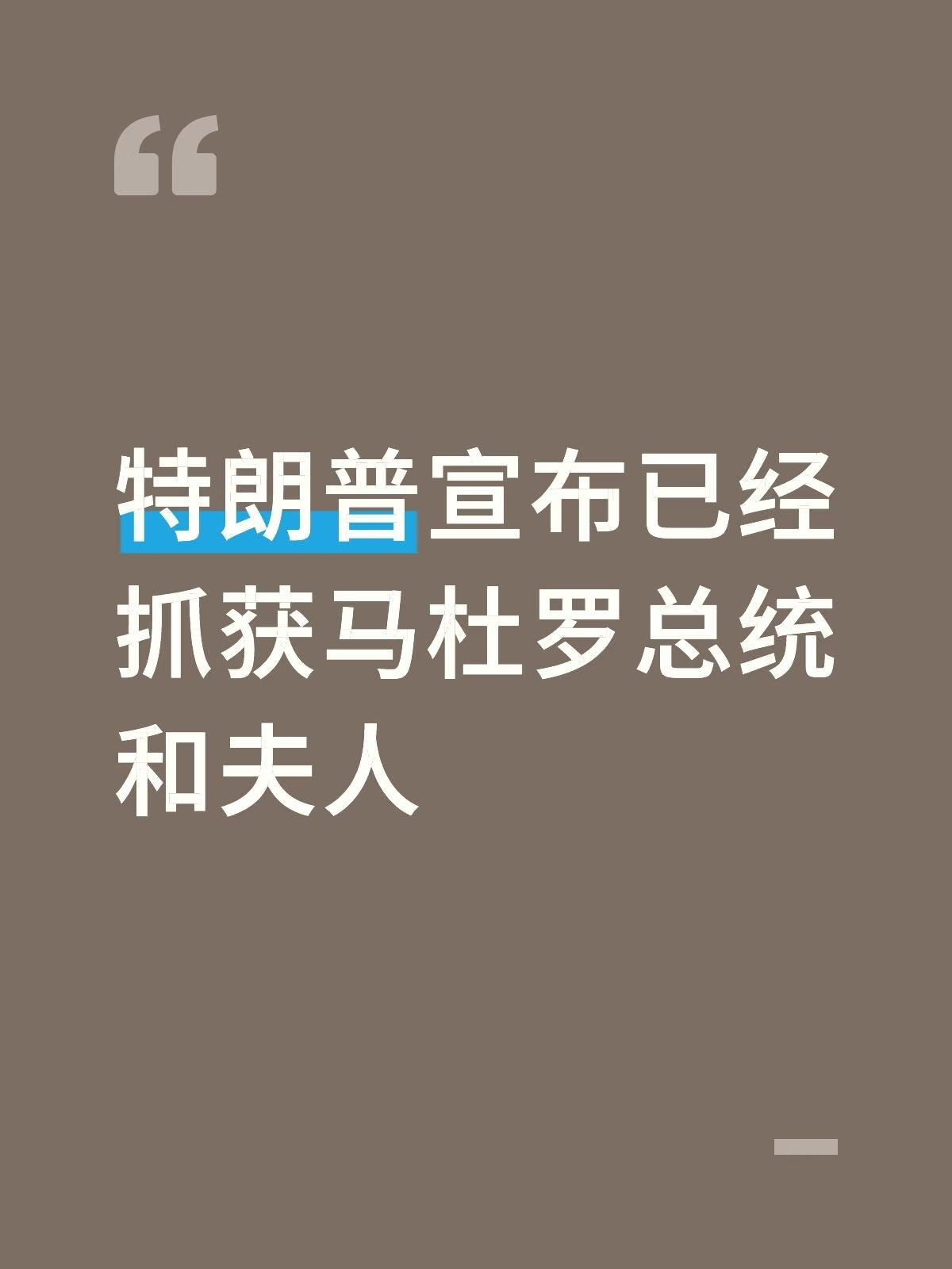 2026第一件国际大事发生了