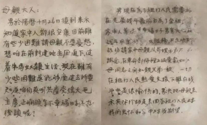 这是一封志愿军特等功臣，特级英雄写给母亲的家书。

母亲大人：

男于阳历十月2