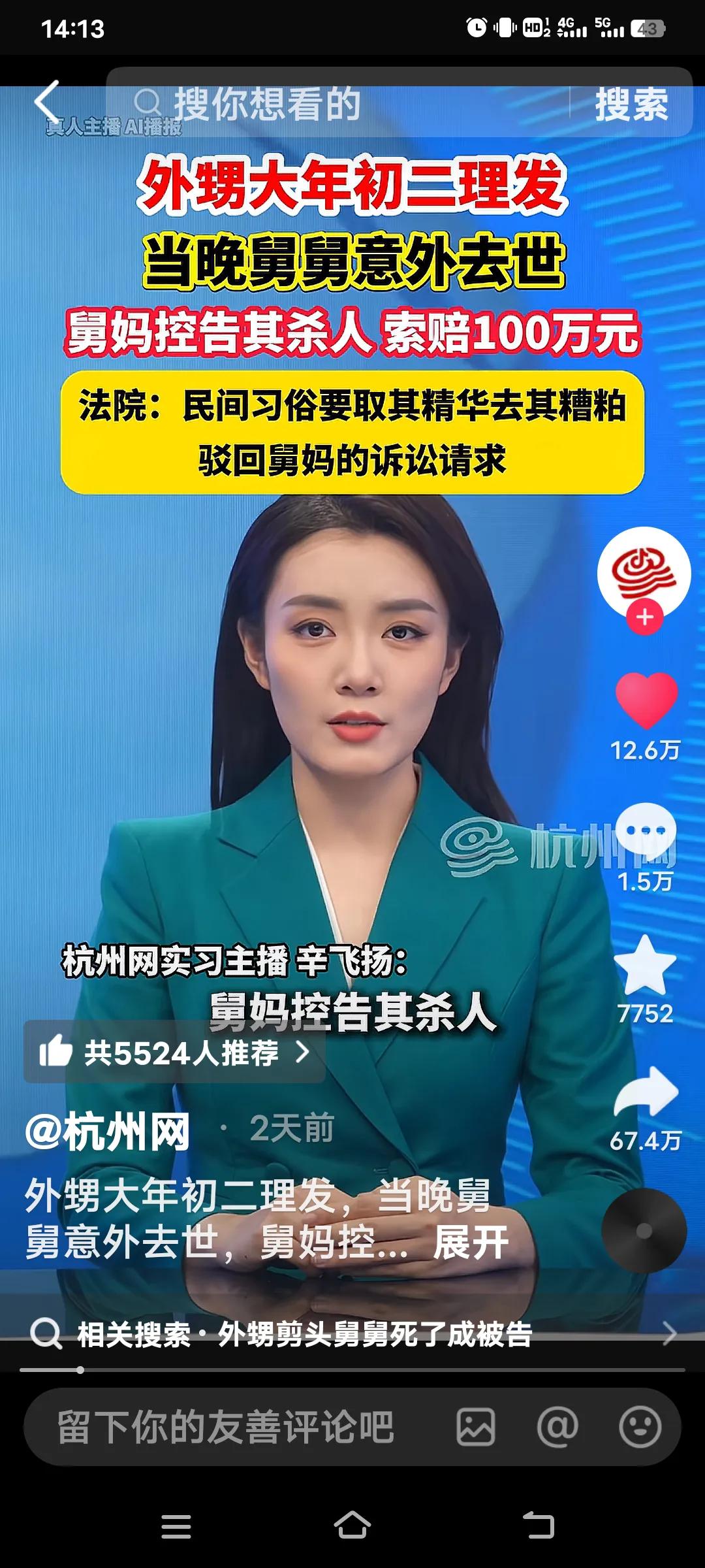 “正月剃头死舅舅”这种说法，纯粹是无稽之谈。近日有新闻报道，一小伙在正月理发，结