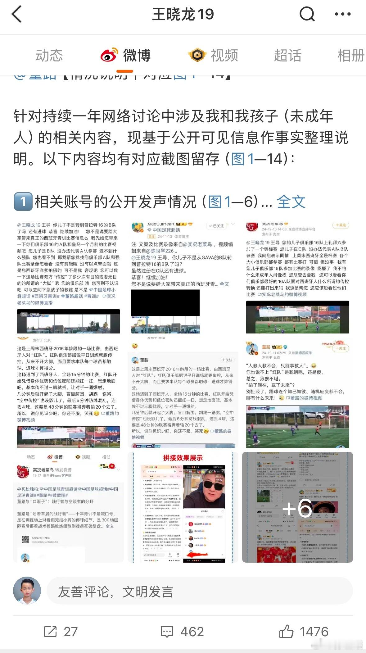 王晓龙热议话题开始冷却，后续大概率也不太会引起过多的讨论.足球人最大的问题会去在