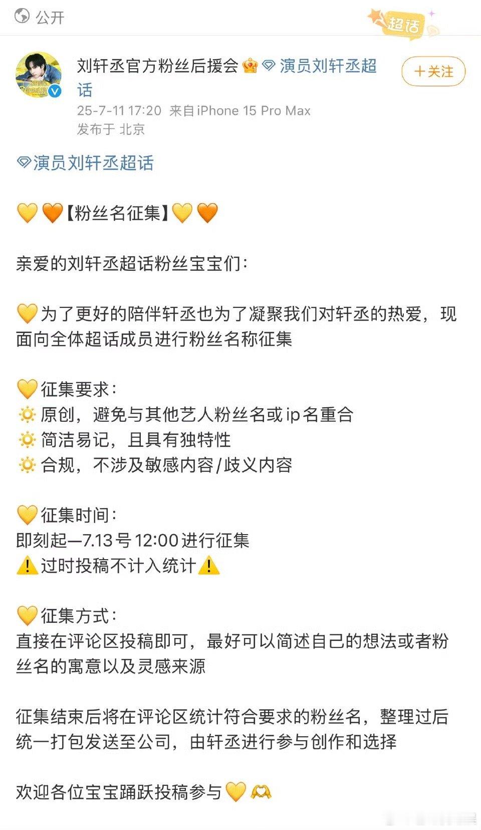刘轩丞粉丝名征集转发乱成一锅粥铮锋对决给我笑出病来了，我选择这条微博作为我的毒药