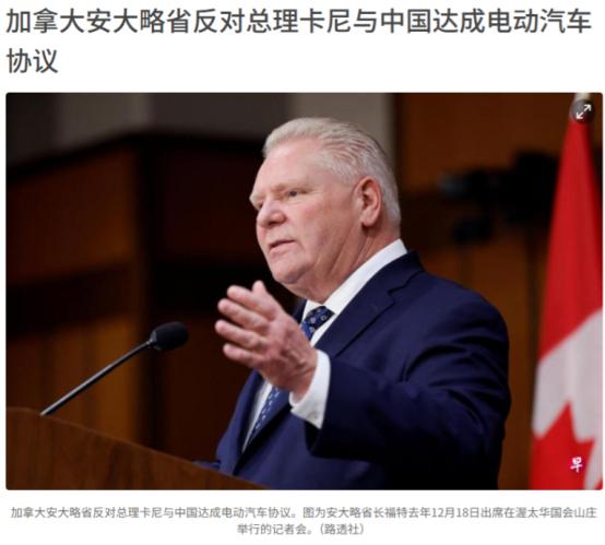 加拿大高官当众与中国翻脸！1月22日外媒爆出猛料，福特公然呼吁民众放弃便宜的中国