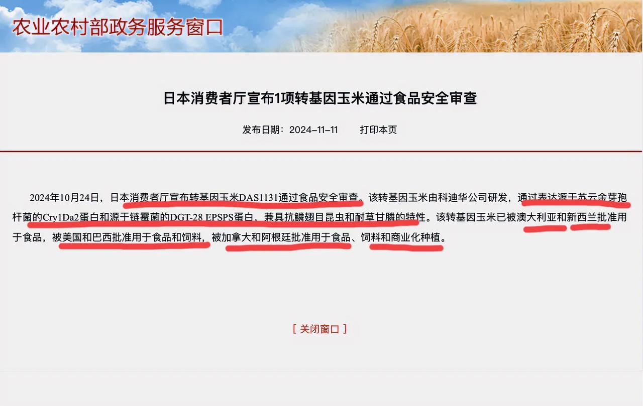 转基因食品有害？为什么日本人也会批准通过食品安全审查呢？
     近日，日本消