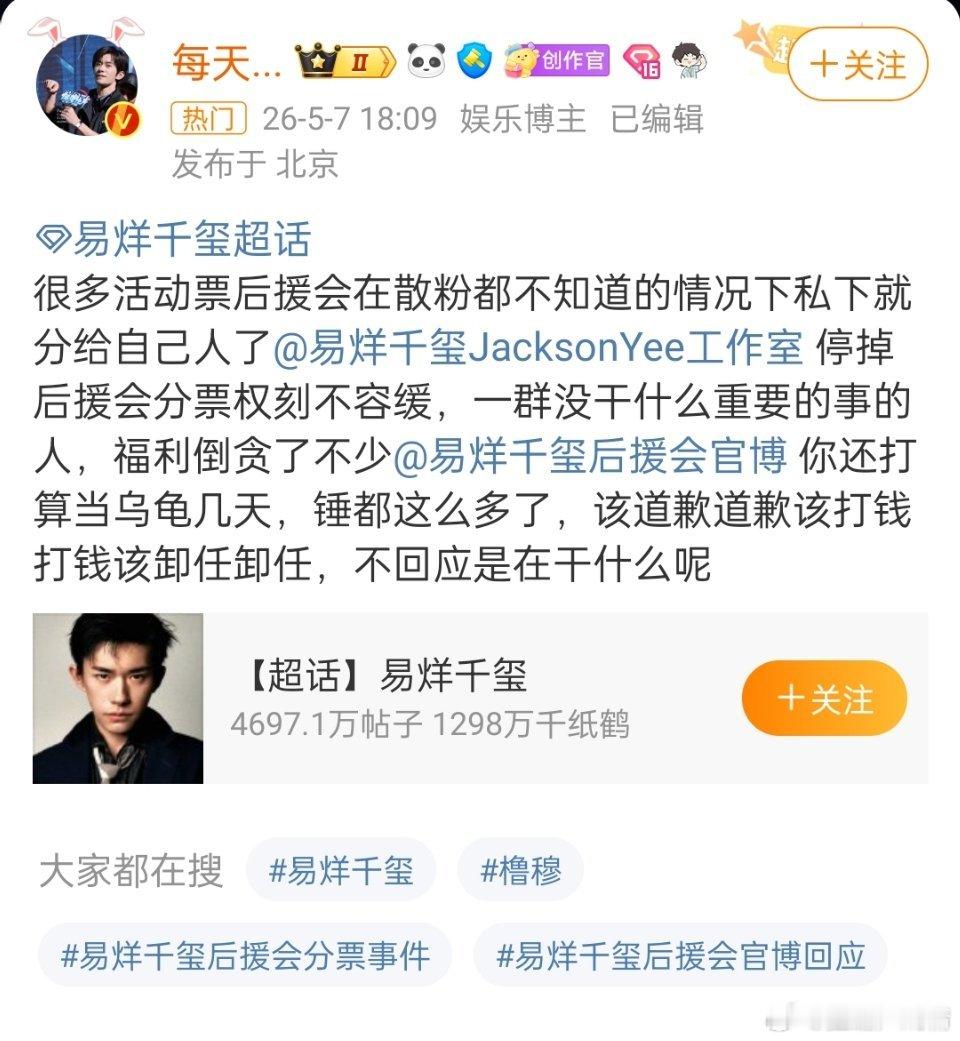 易烊千玺后援会 分票出啥事了，后院起火了？ 