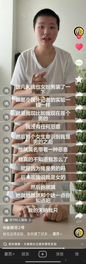 女子做女扮男装试验。然后得到了一个结果，她无助的像一个男的 