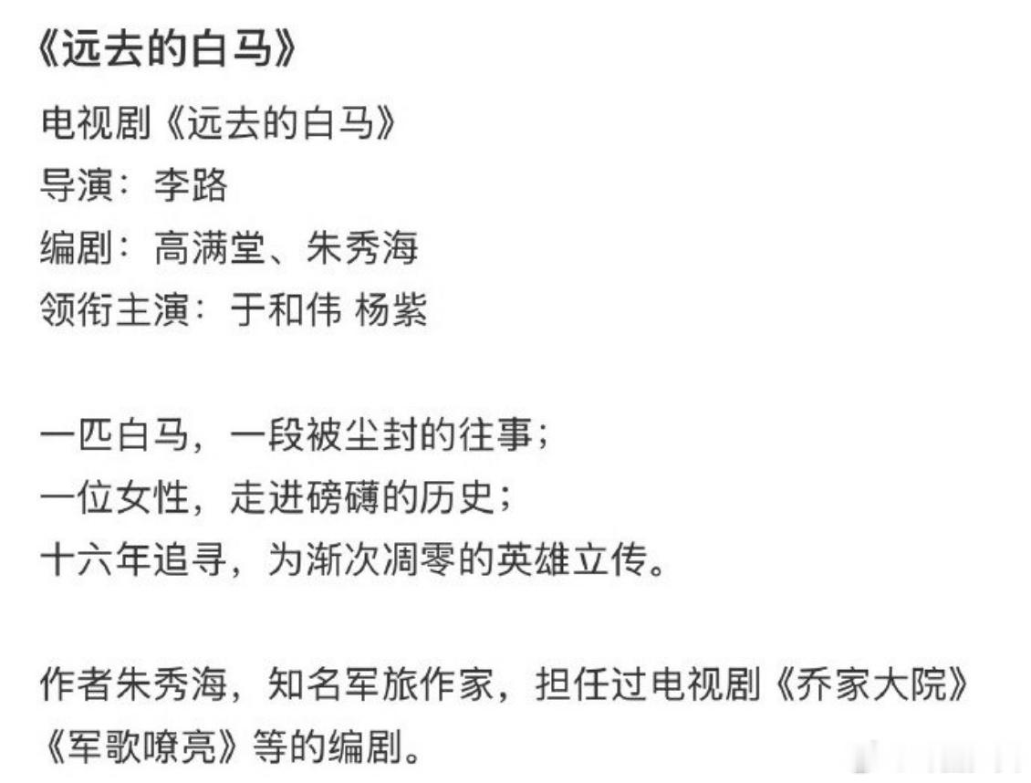 曝远去的白马女主曝远去的白马主演网传杨紫将担任《远去的白马》女主，新饼爆料来袭，