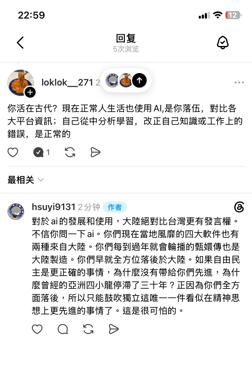 在threads上和台独网战中～ ​​​