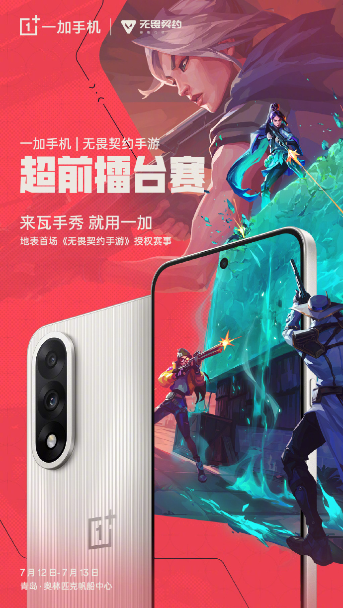 地表首场《无畏契约手游》授权赛事这周末在青岛的可以去看看 ​​​