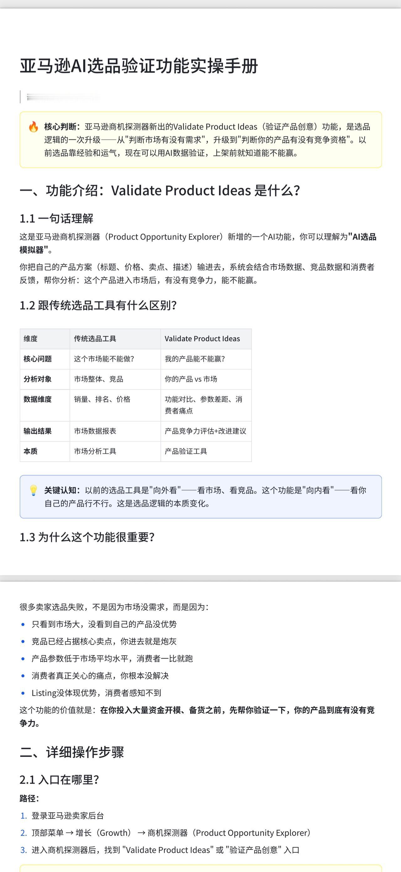 亚马逊商机探测器新出了一个验证产品创意的功能，说白了就是AI选品模拟器。

你把