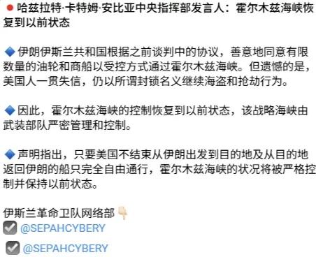 伊朗中央指挥部发言人表示，霍尔木兹海峡恢复到停火前状态。
昨天懂王可以说把伊朗耍