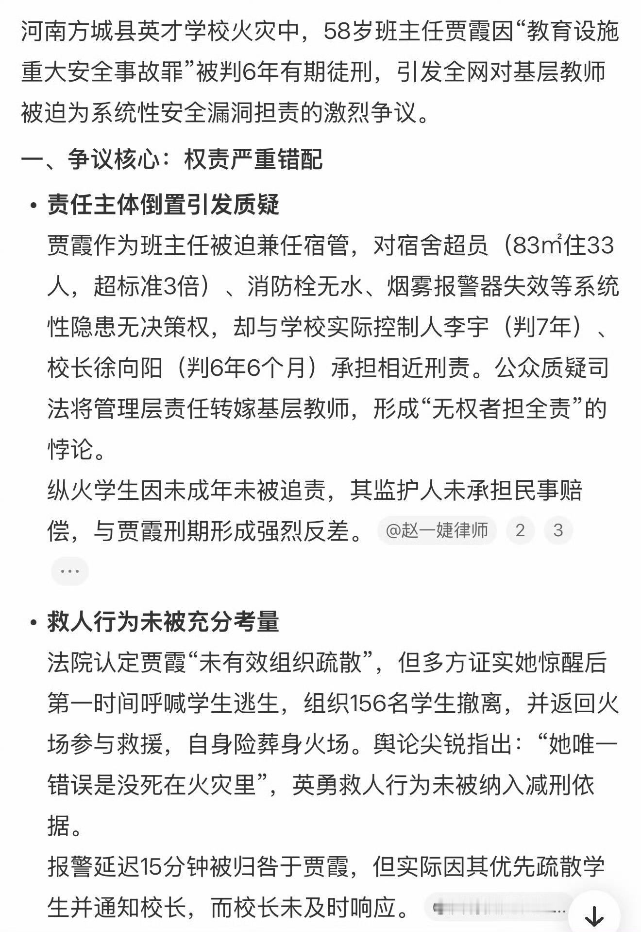 贾霞老师58岁了【校长和这个班主任的工资一样么，怎么判的差不多呢】消防部门监管责