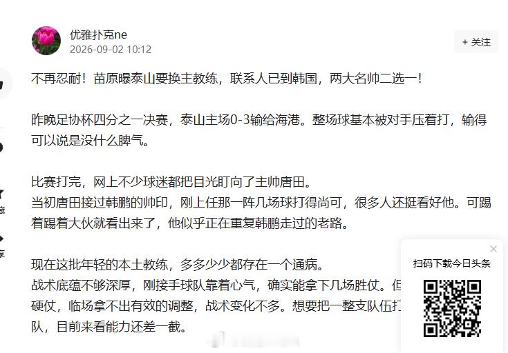 中超联赛 头条号的假新闻太多了，这个说我说山东找金相植、金基东，我不玩今日头条，