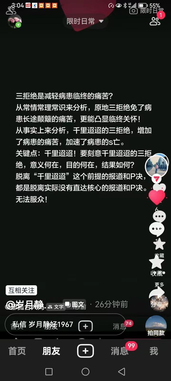 三拒绝的发生，是怎么产生的？在杭州出院时，医生判断、患者确信还有几个月的生存期。