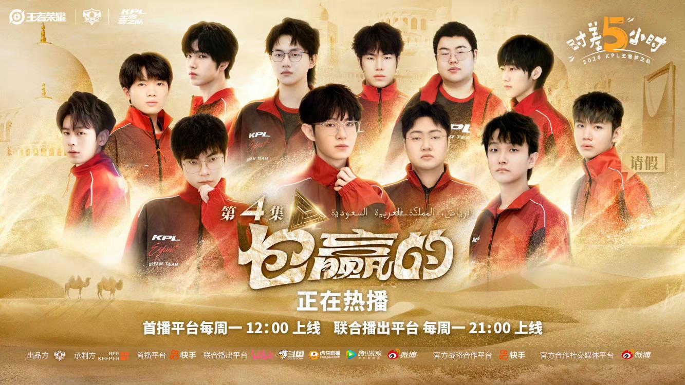 #梦之队开启沙特新篇章##时差五小时#时差五小时沙特篇上线！ ​​​