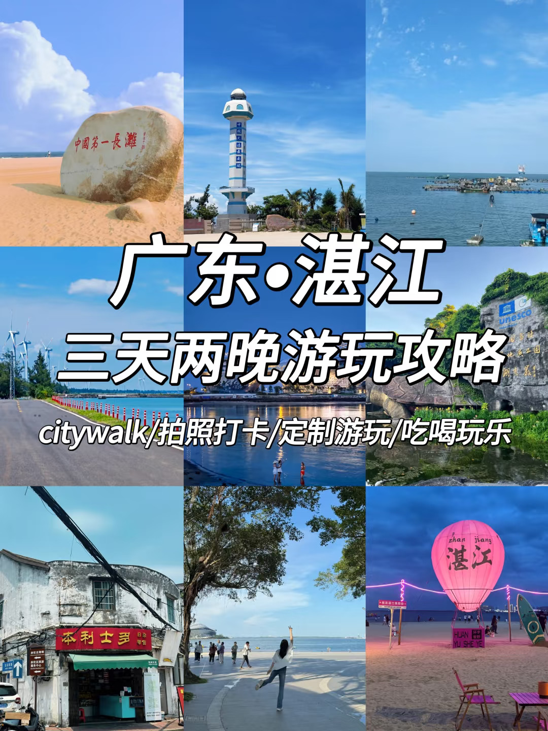 国庆来湛江！三天两晚这样玩不白来🌊
