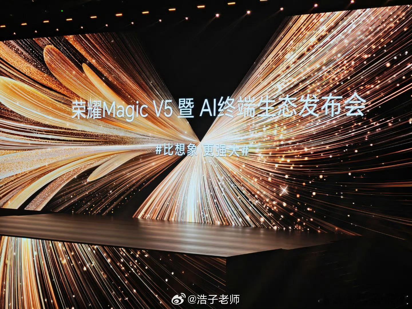 荣耀发布会的舞台这么高？猜猜有没有什么惊喜[doge] ​第三届北京网络视听艺术