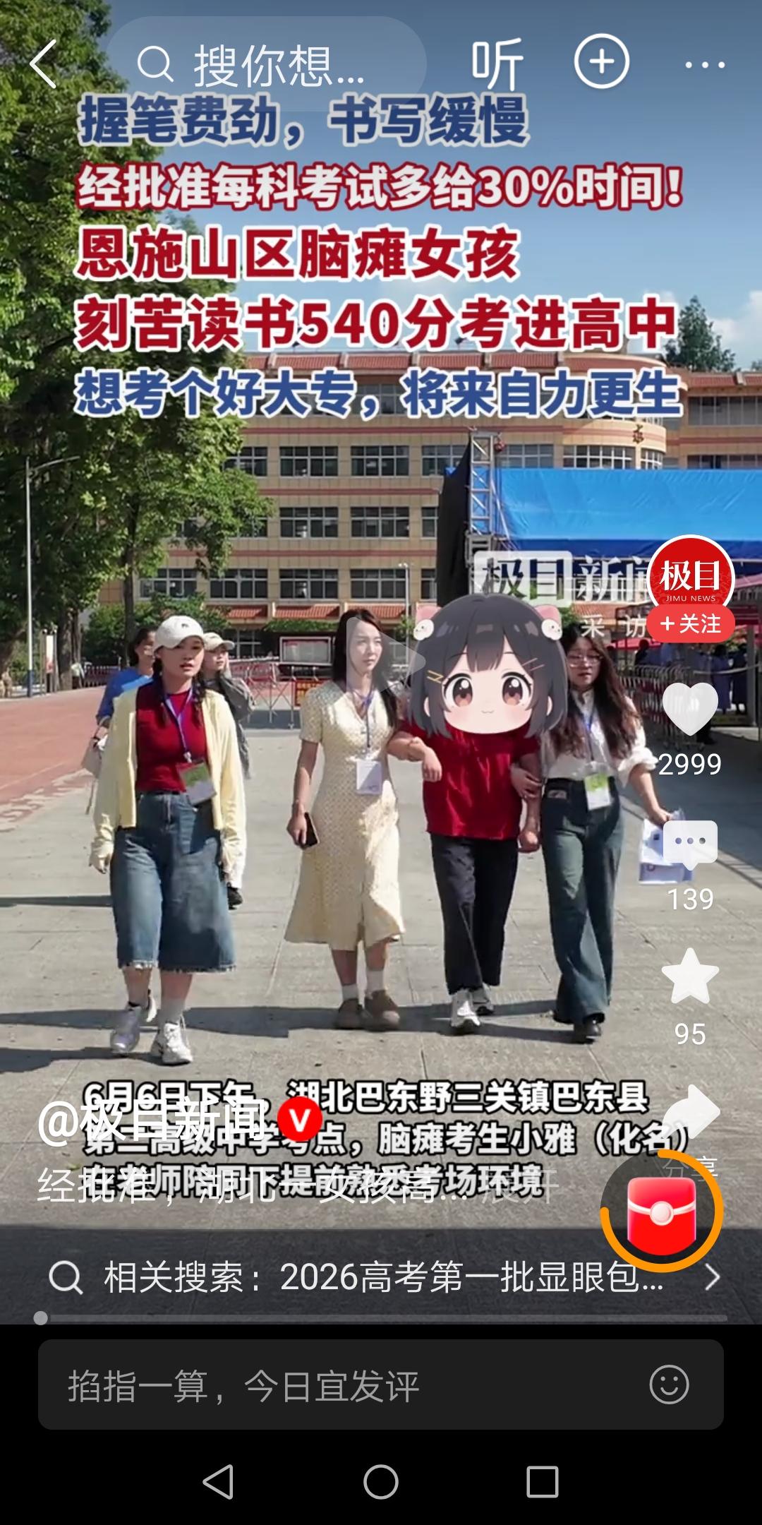 湖北巴东20岁脑瘫考生小雅（化名），经审批高考每科可延长30%作答时间，属国家政