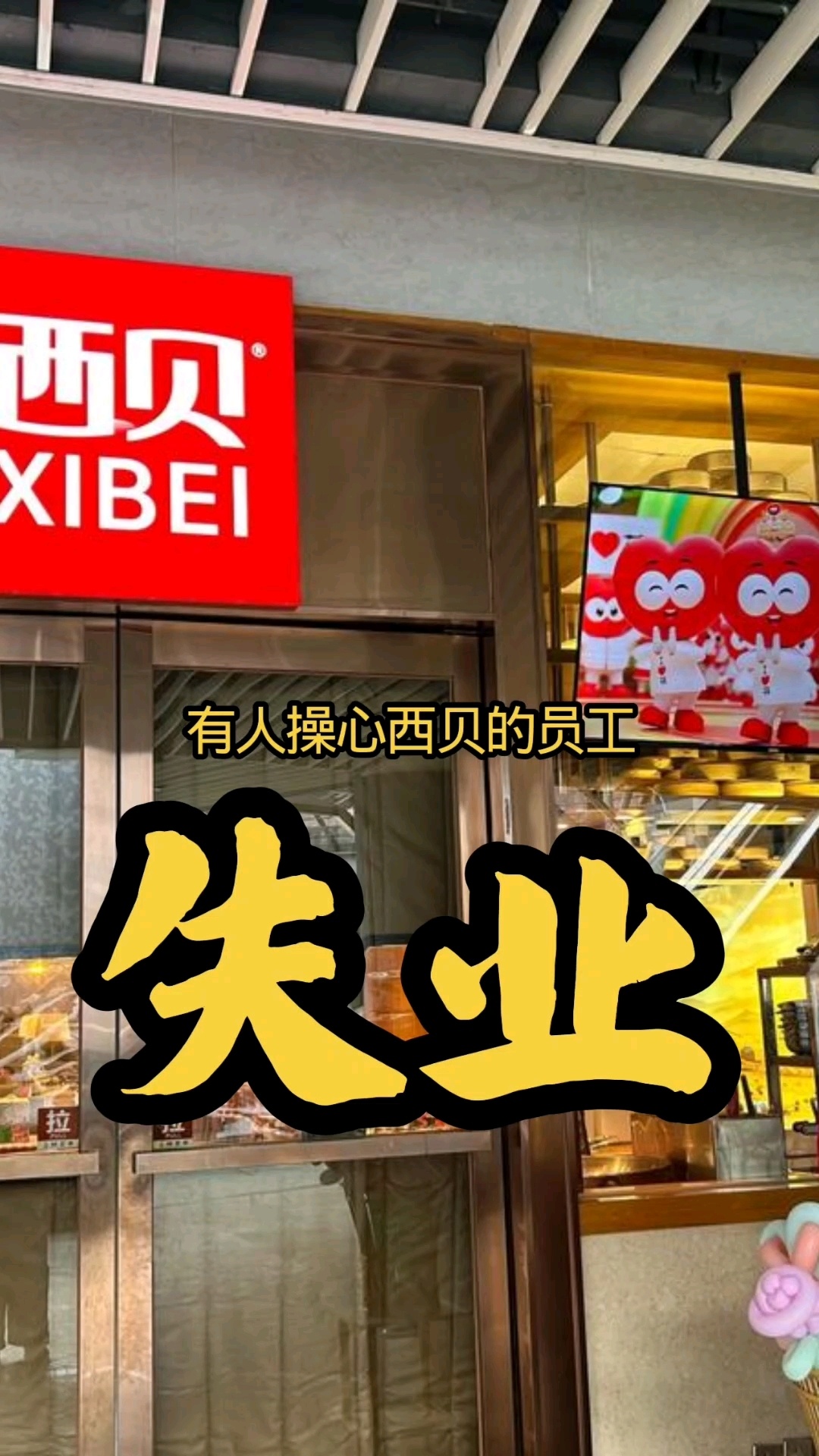 韩路谈西贝被曝将彻底倒闭 西贝到底是不是预制菜？毋庸置疑肯定是！贾国龙第一时间跳