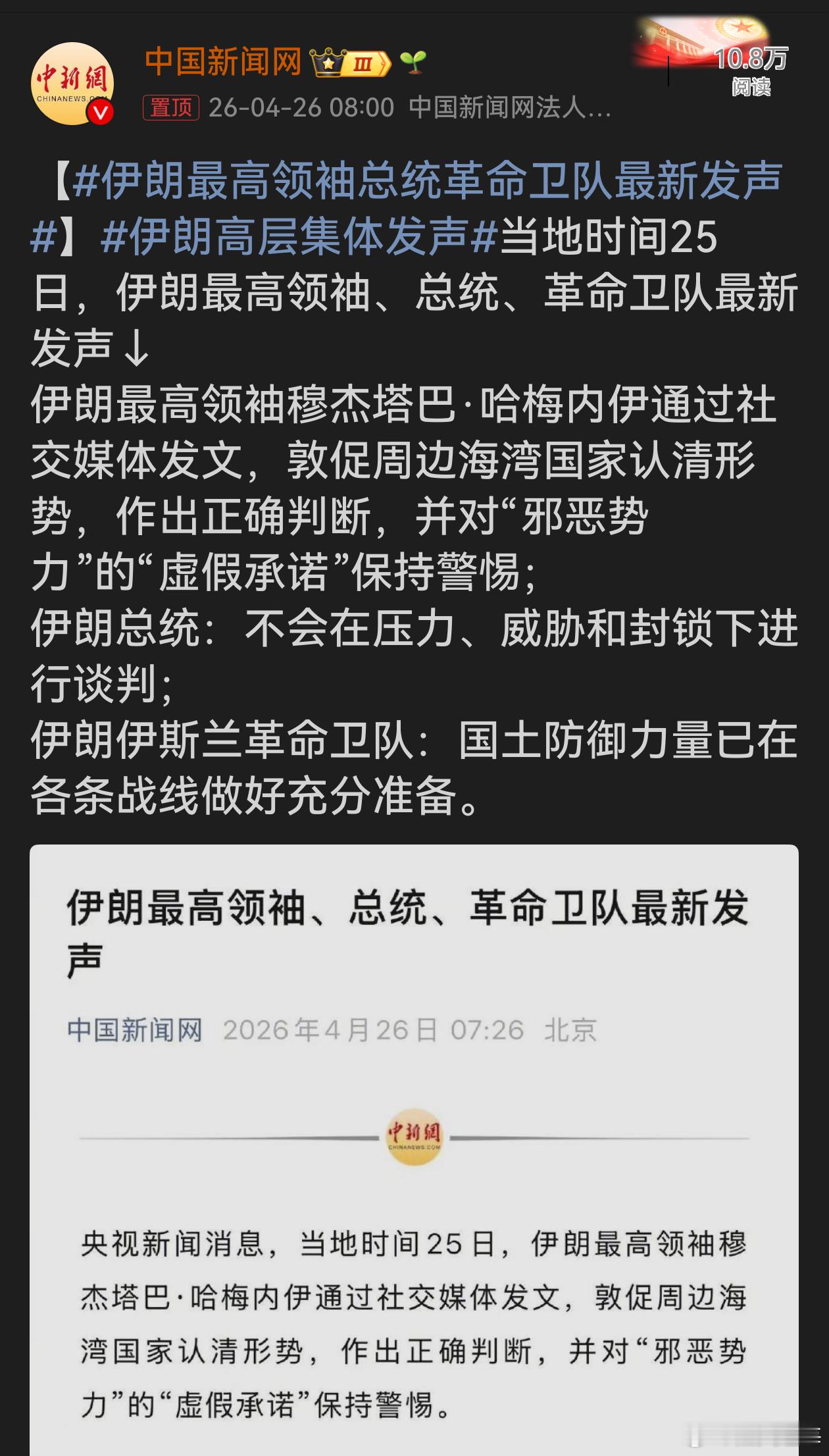 伊朗高层集体发声伊朗高层集体发声超有底气！最高领袖提醒周边，总统拒在压力下谈判，