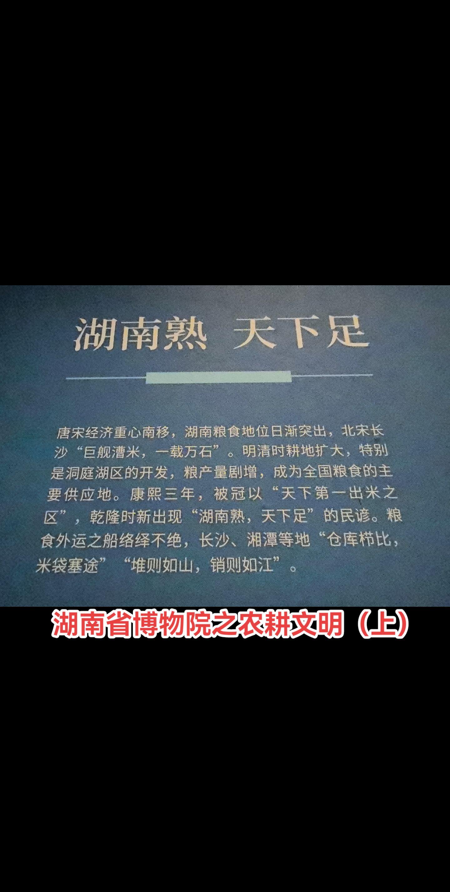 湖南熟，天下足。湖南省博物院馆藏的稻作文化