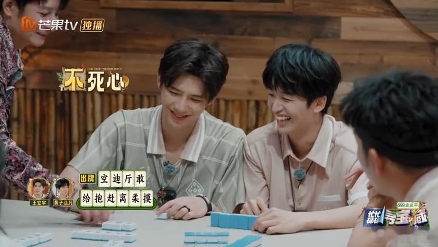 王安宇反向打麻将忙忙碌碌寻宝藏 临场反应太出彩，王安宇牌运不顺另辟蹊径，摸空迪厅