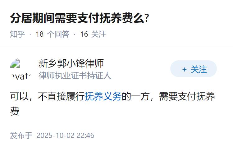 分居期间需要支付抚养费么?