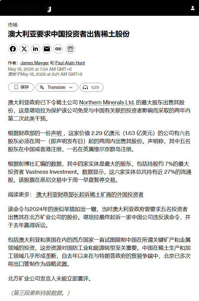 澳大利亚政府已下令稀土公司 Northern Minerals Ltd. 的最大