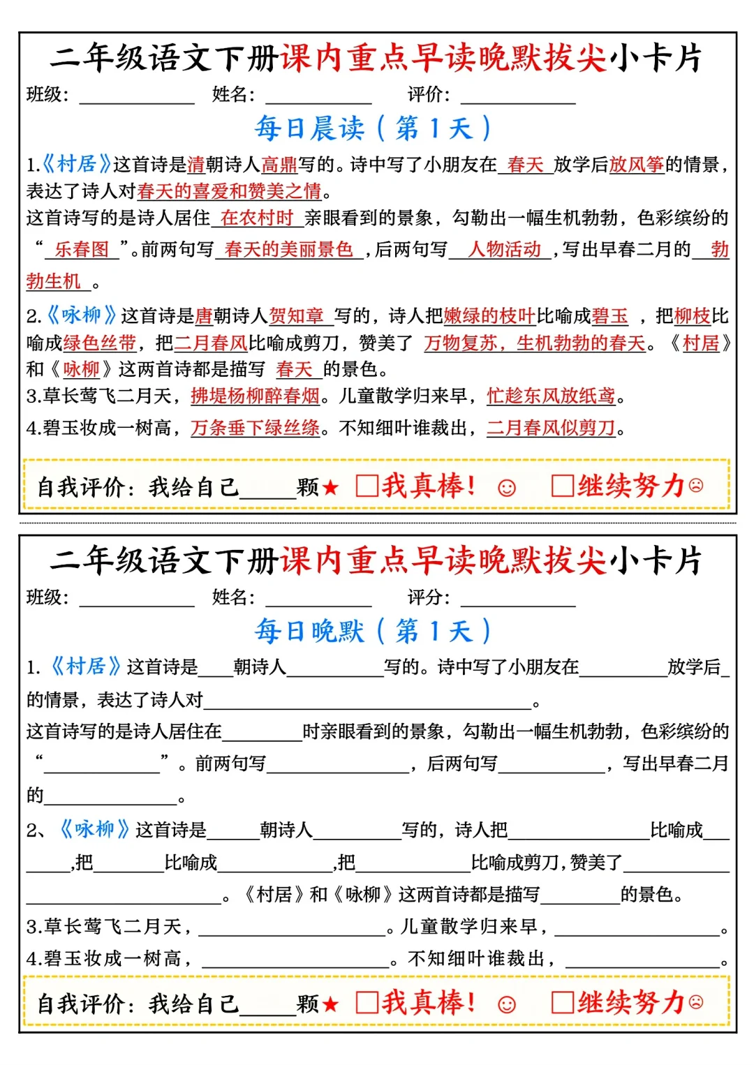 二年级下册语文重点早晚默读卡片