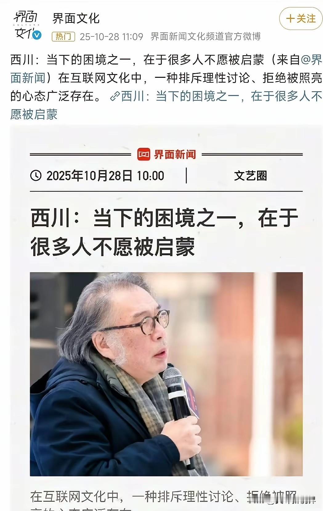 西川说当下困境是许多人拒绝被启蒙，这一观点引发不少争议。
项立刚就反驳，称一些知