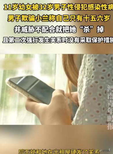 浙江，32岁男子谎称自己只有15、6岁与一名只有11岁的小女孩交往，期间又将小女