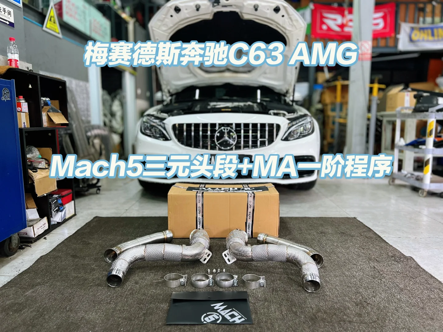 内燃机复兴计划之C63，如何唤醒你的大V8猛兽