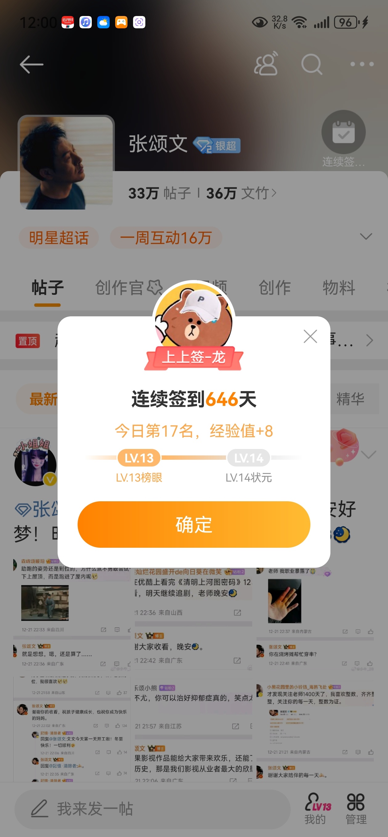 张颂文[超话]  17名[ok] 老师晚安[好运连连][好运连连] 