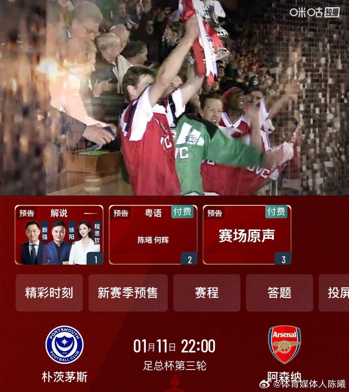 本周聚焦足总杯足总杯